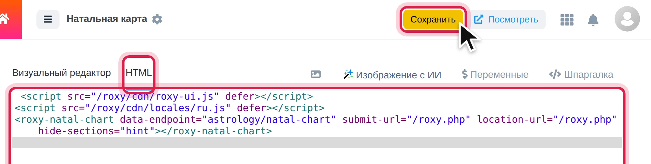 The Webasyst page editor on the HTML tab with the snippet pasted and the Save button marked