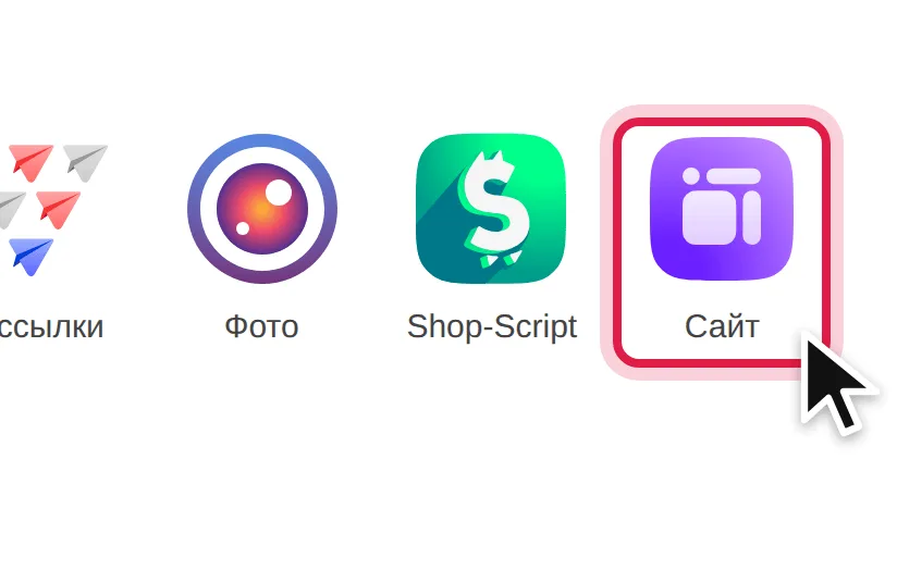 The Site app icon marked in the Webasyst backend